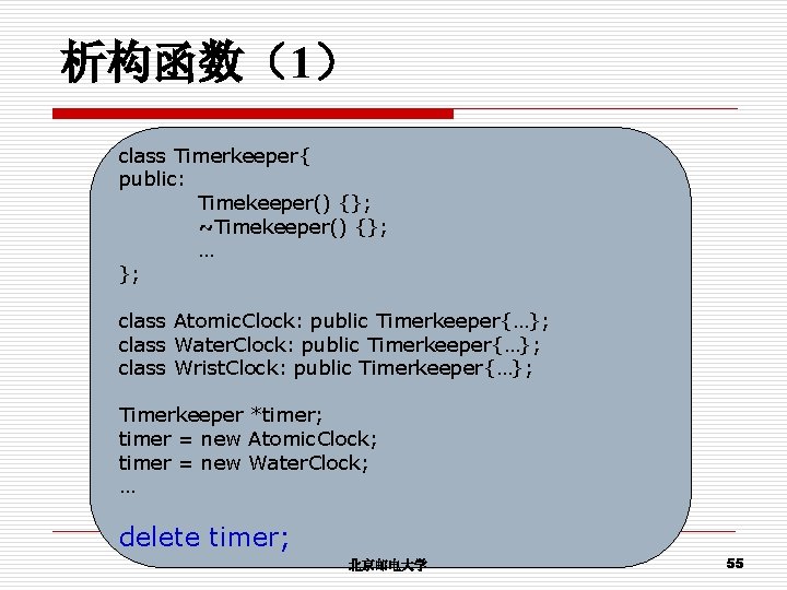 析构函数（1） class Timerkeeper{ public: Timekeeper() {}; ~Timekeeper() {}; … }; class Atomic. Clock: public