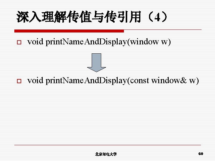 深入理解传值与传引用（4） o void print. Name. And. Display(window w) o void print. Name. And. Display(const