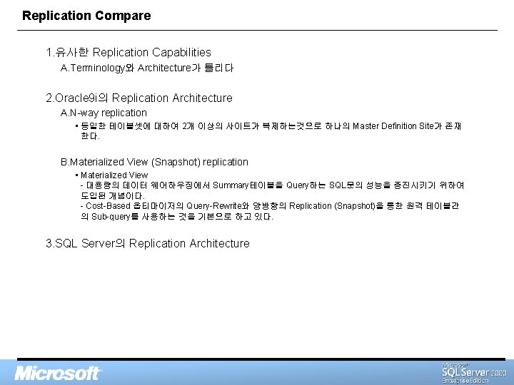 Replication Compare 1. 유사한 Replication Capabilities A. Terminology와 Architecture가 틀리다 2. Oracle 9 i의