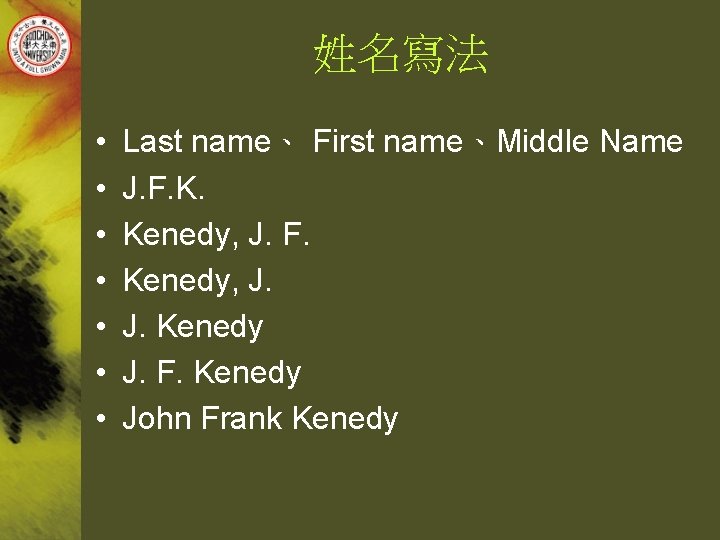 姓名寫法 • • Last name、 First name、Middle Name J. F. K. Kenedy, J. F.