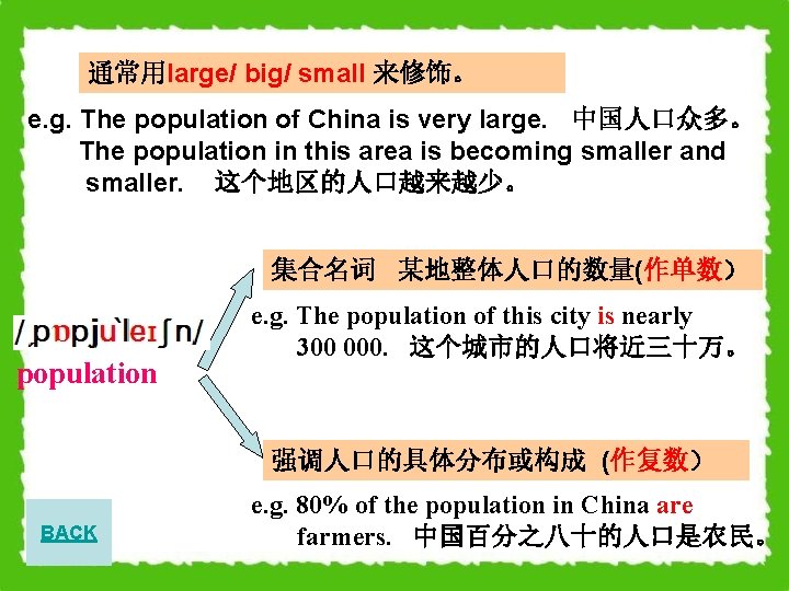 通常用large/ big/ small 来修饰。 e. g. The population of China is very large. 中国人口众多。