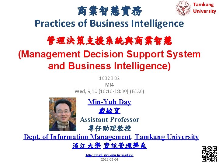 商業智慧實務 Practices of Business Intelligence Tamkang University 管理決策支援系統與商業智慧 (Management Decision Support System and Business