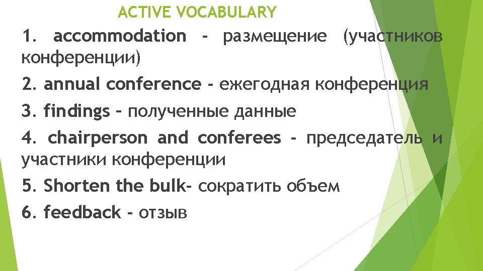 Conference Lesson Conference participation Demo lesson prepared by the teacher