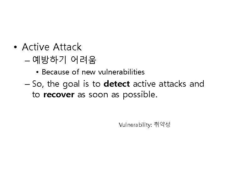  • Active Attack – 예방하기 어려움 • Because of new vulnerabilities – So,