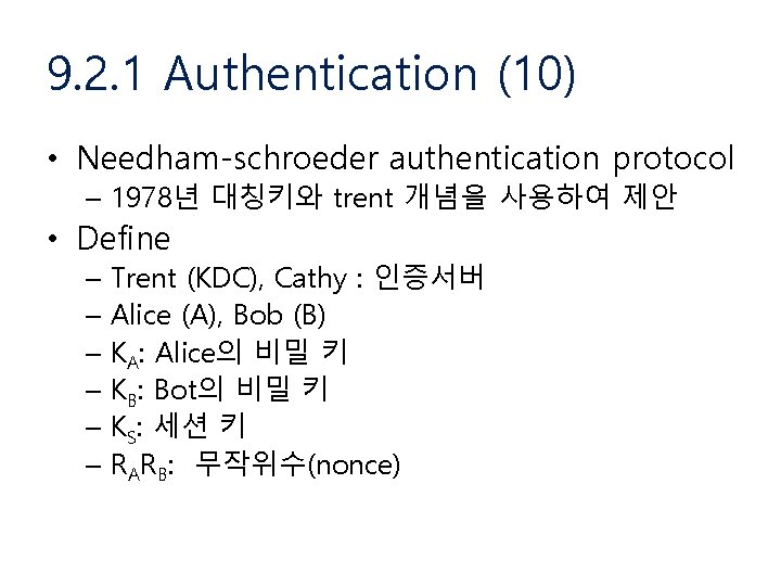 9. 2. 1 Authentication (10) • Needham-schroeder authentication protocol – 1978년 대칭키와 trent 개념을