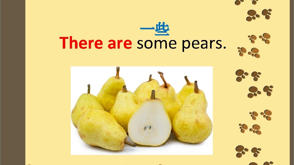 一些 There are some pears. 