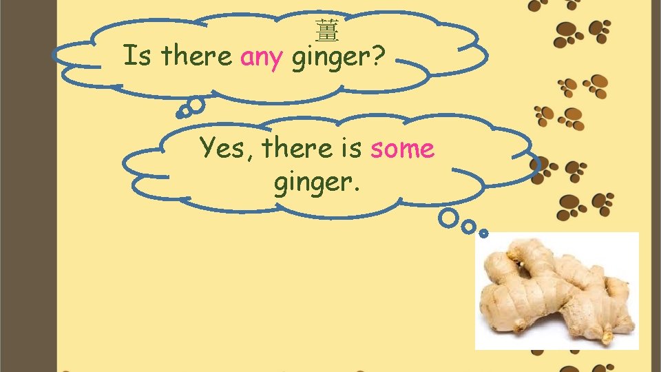 薑 Is there any ginger? Yes, there is some ginger. 