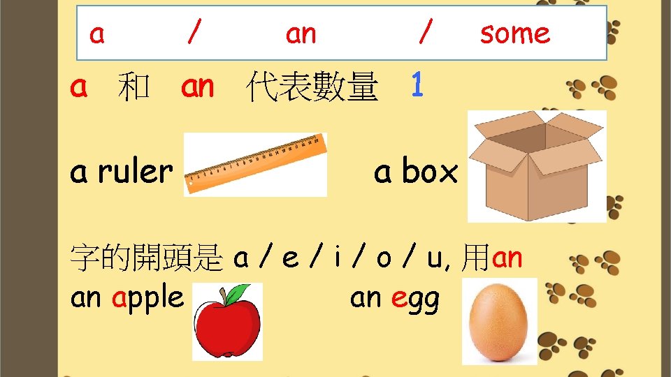 a / an / some a 和 an 代表數量 1 a ruler a box