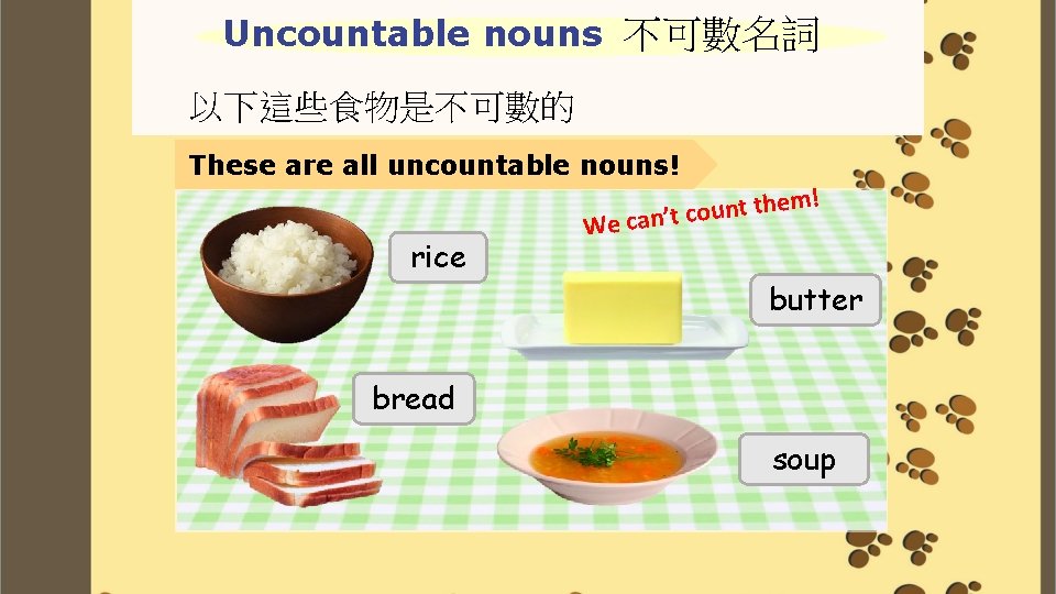 Uncountable nouns 不可數名詞 以下這些食物是不可數的 These are all uncountable nouns! rice We ! m e