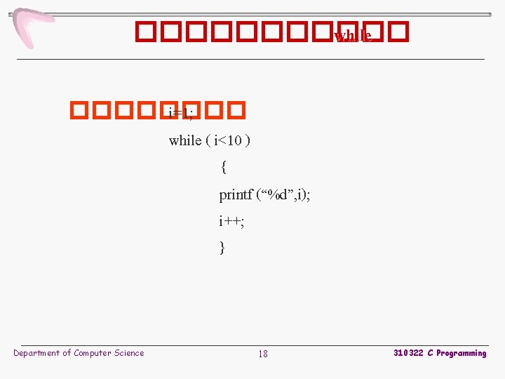 ������ while ���� i=1; while ( i<10 ) { printf (“%d”, i); i++; }