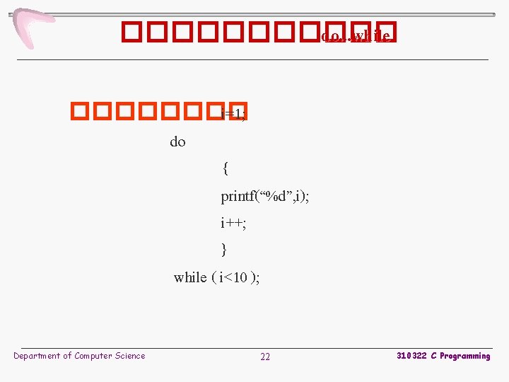 ������ do. . . while ���� i=1; do { printf(“%d”, i); i++; } while