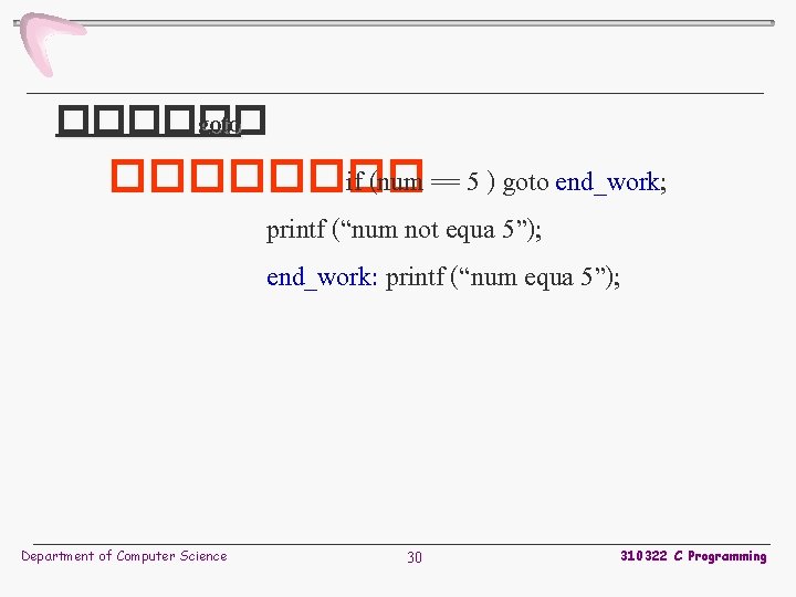 ������ goto ���� if (num == 5 ) goto end_work; printf (“num not equa