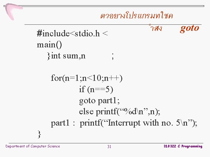 ตวอยางโปรแกรมทใชค ำสง goto #include<stdio. h < main() }int sum, n ; for(n=1; n<10; n++)