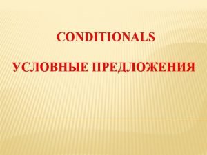 Complex conditional sentences