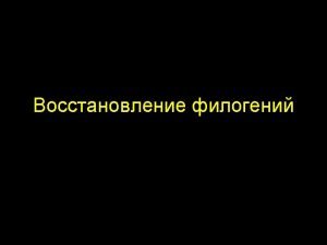 Models of nucleotide substitutions JukesCantor model Models of