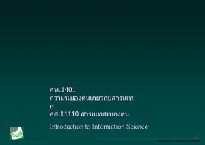 1401 11110 Introduction to Information Science 1 Introduction