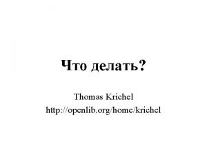 Thomas krichel