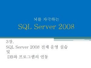 3 SQL Server 2008 DB 4 SELECT CREATE