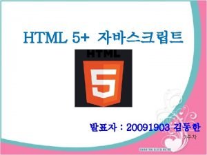 HTML 5 12 HTML 5 DOCTYPE HTML 5