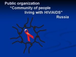 Public organization Community of people living with HIVAIDS
