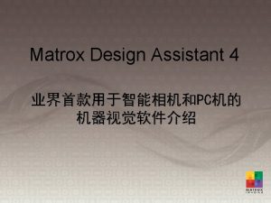 Matrox design assistant