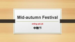 Midautumn Festival zhng qi ji What is the