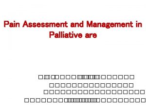 Pqrstu pain assessment