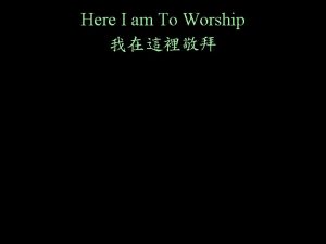 Here i am to worship 中文