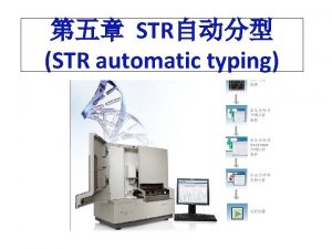 STR STR automatic typing STR Allele PCR product