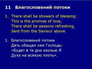 Refrain Showers of blessing Showers of blessing we