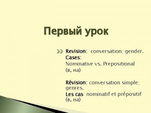 Nominative vs prepositional russian