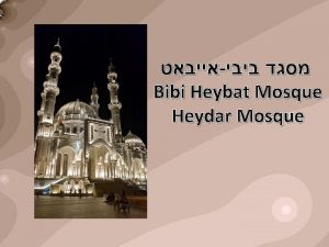 Bibi Heybat Mosque Heydar Mosque Heydar Mosque The