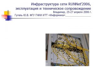 RUNNet 2006 EthernetSDH RUNNet 2006 Ethernet over SDH