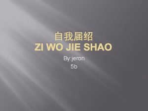 Zi wo jie shao