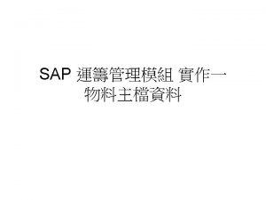 Sap industry sector