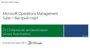 Microsoft Virtual Academy Microsoft Operations Management Suite 05