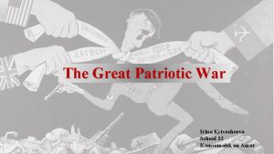 The Great Patriotic War Irina Krivosheeva School 32