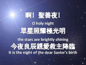 Holy night the stars are brightly shining