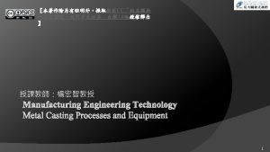 MANUFACTURING ENGINEERING TECHNOLOGY 2 Chapter Outline Introduction Expendablemold