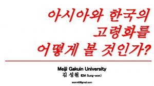 Meiji Gakuin University KIM Sungwon wonn 45gmail com