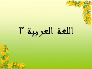 Baris depan dalam bahasa arab