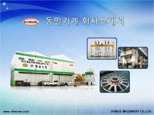 www dimcom co kr DONGIL MACHINERY CO LTD