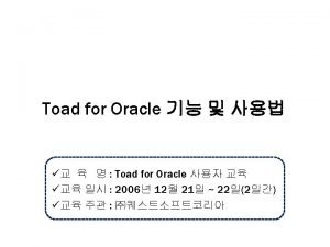 Toad for oracle 사용법