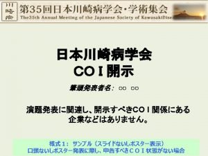 Japanese Society of Kawasaki Disease COI Disclosure Name