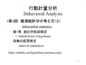 Inferential statistics 意味