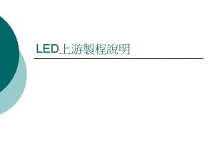 Led substrate Led substrate