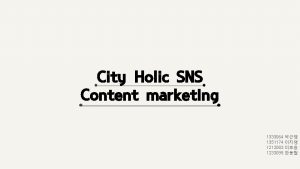 City Holic SNS Content marketing 1333064 1351174 1212083