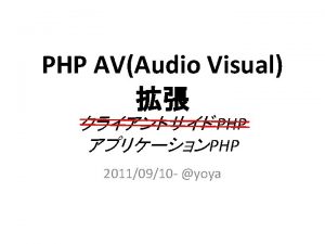 PHP AVAudio Visual PHP PHP 20110910 yoya PHP PHP AVAudio Visual PHP PHP 20110910 yoya PHP