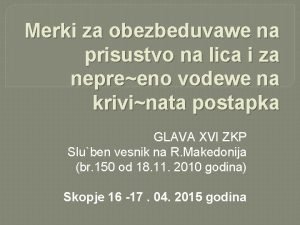 Merki za obezbeduvawe na prisustvo na lica i