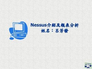 Nessus使用